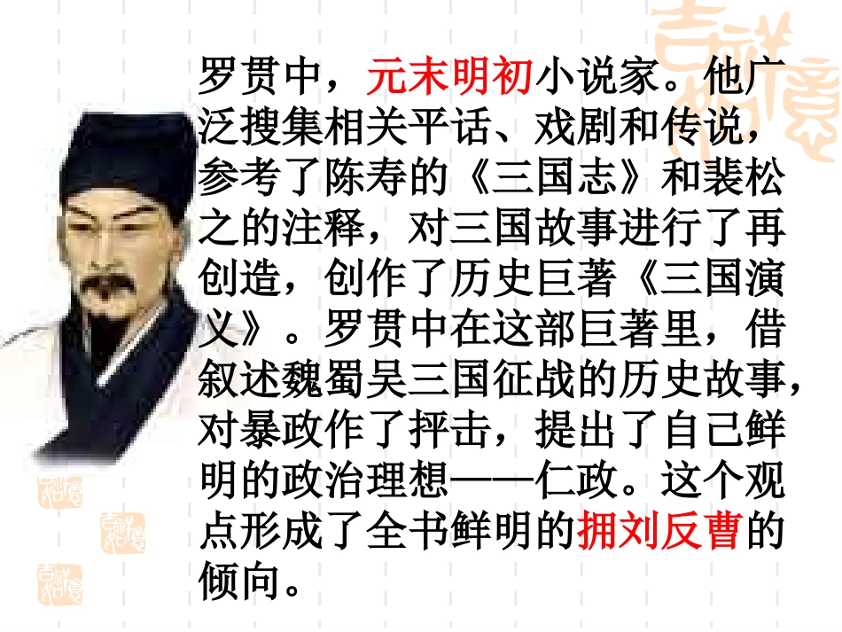 17-杨修之死_第3页