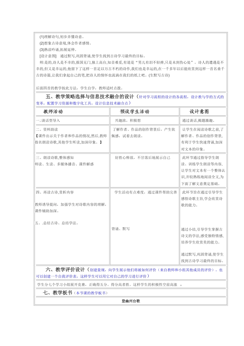 (部编)初中语文人教2011课标版七年级下册古代诗歌五首-(3)_第3页