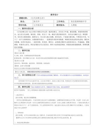 (部编)初中语文人教2011课标版七年级下册古代诗歌五首-(3)