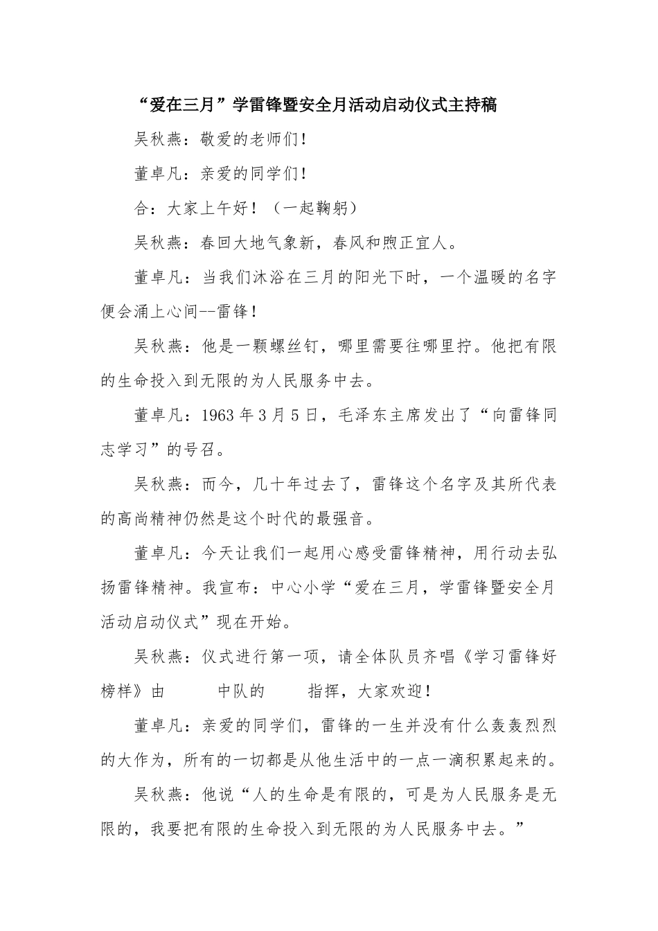 雷锋安全月主持稿_第1页