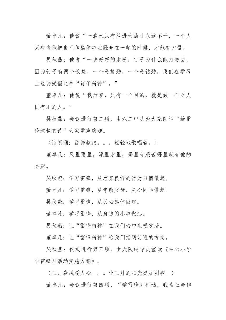 雷锋安全月主持稿_第2页