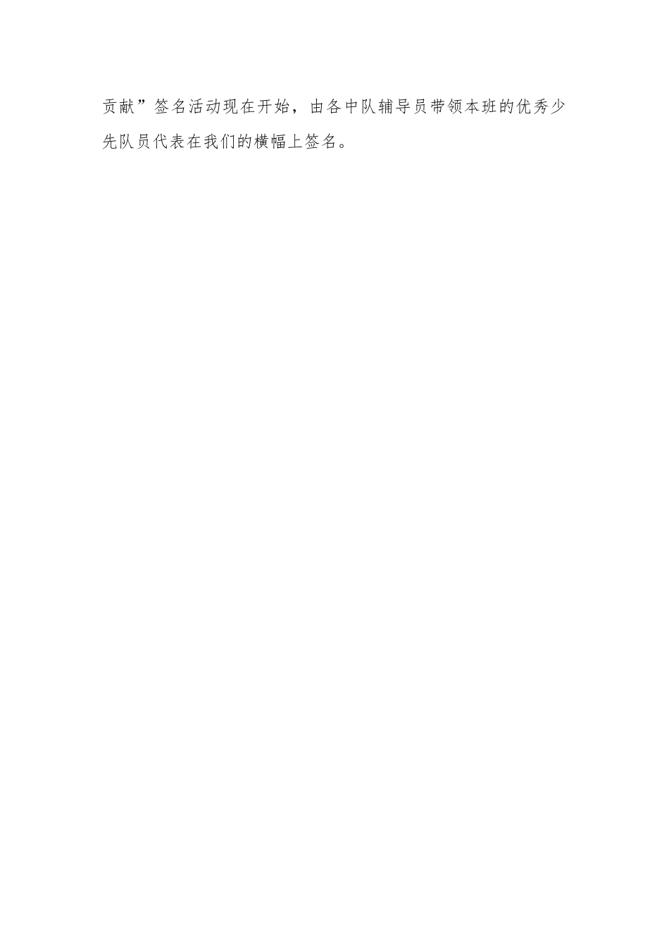 雷锋安全月主持稿_第3页