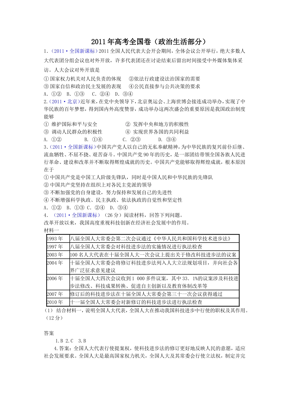 2011年高考全国卷政治生活部分_第1页