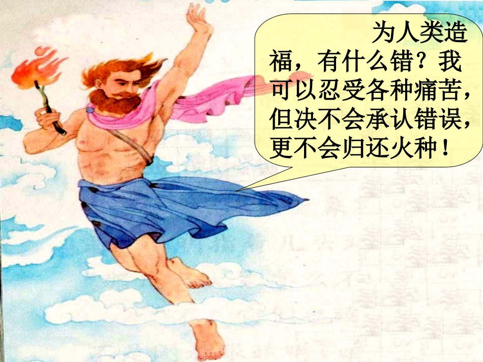 普罗米修斯-参赛课._第3页