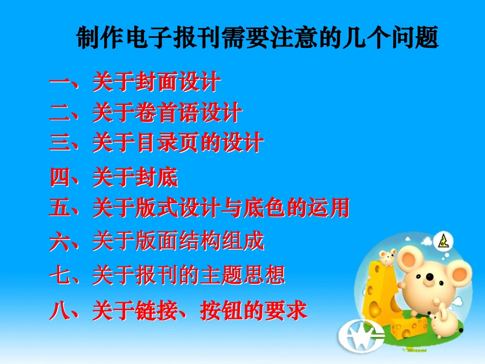 电子报刊的设计与制作_第3页