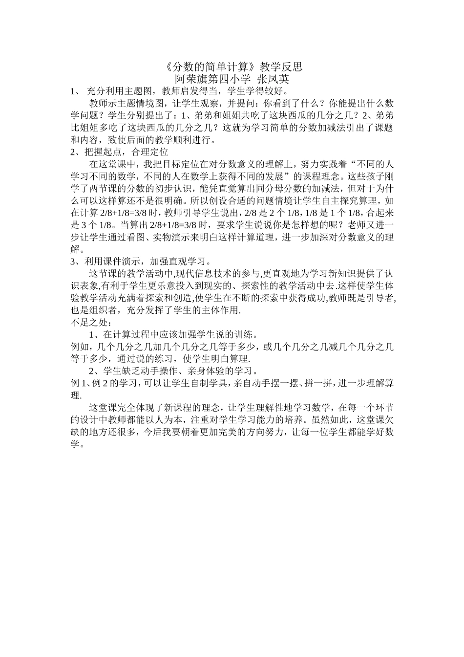 《分数的简单计算》教学反思_第1页