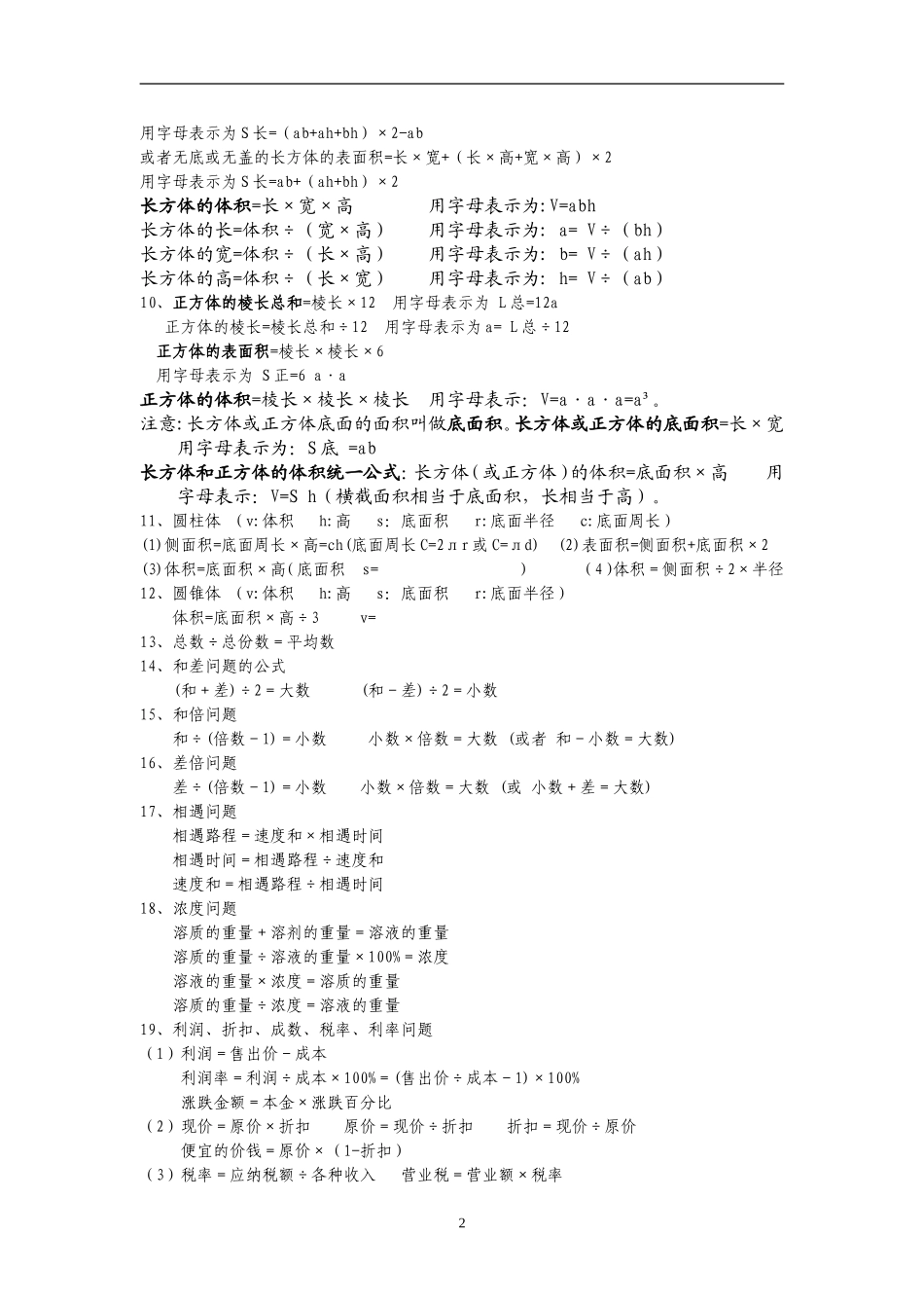 六年级总复习知识点已修改_第2页