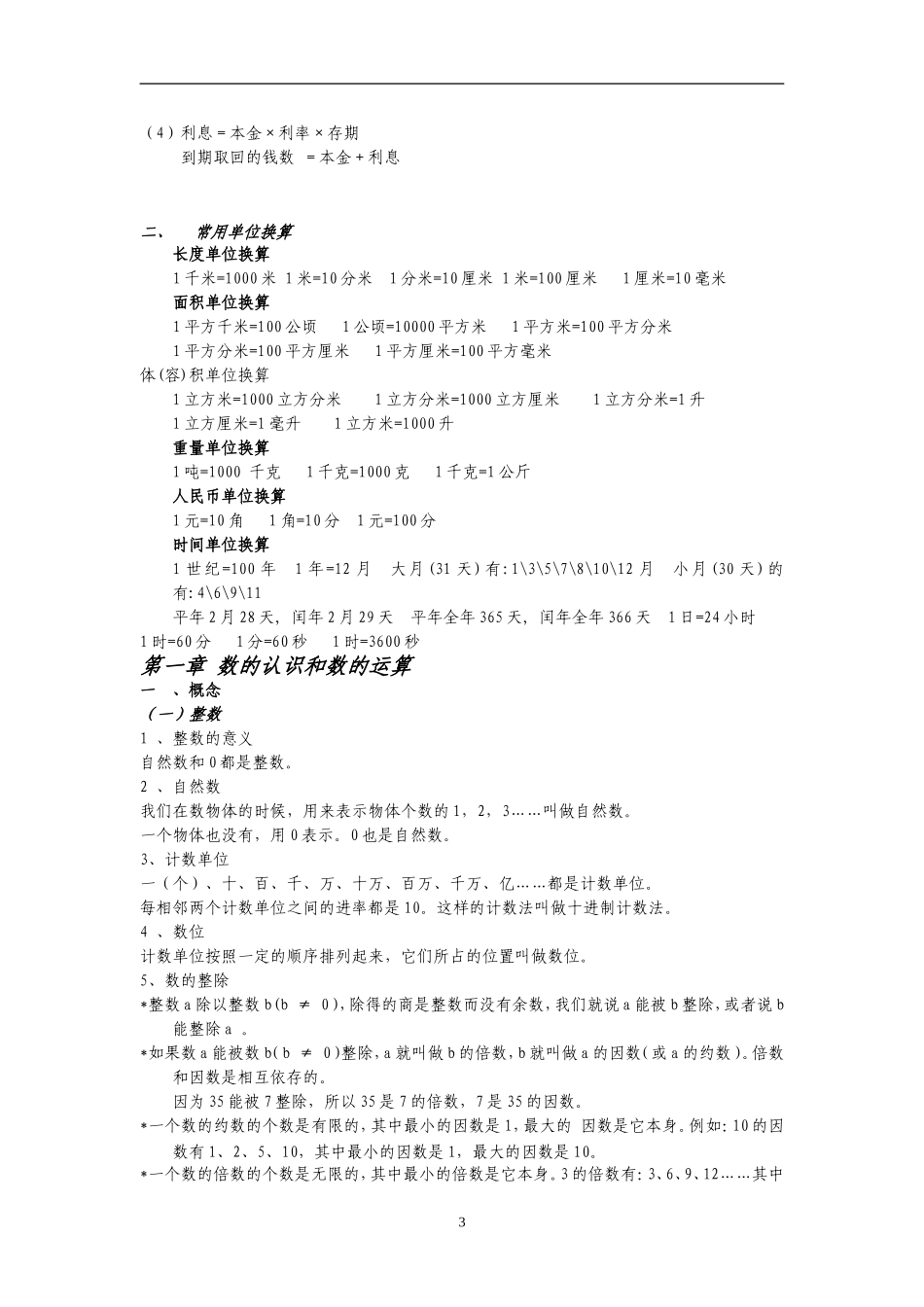 六年级总复习知识点已修改_第3页