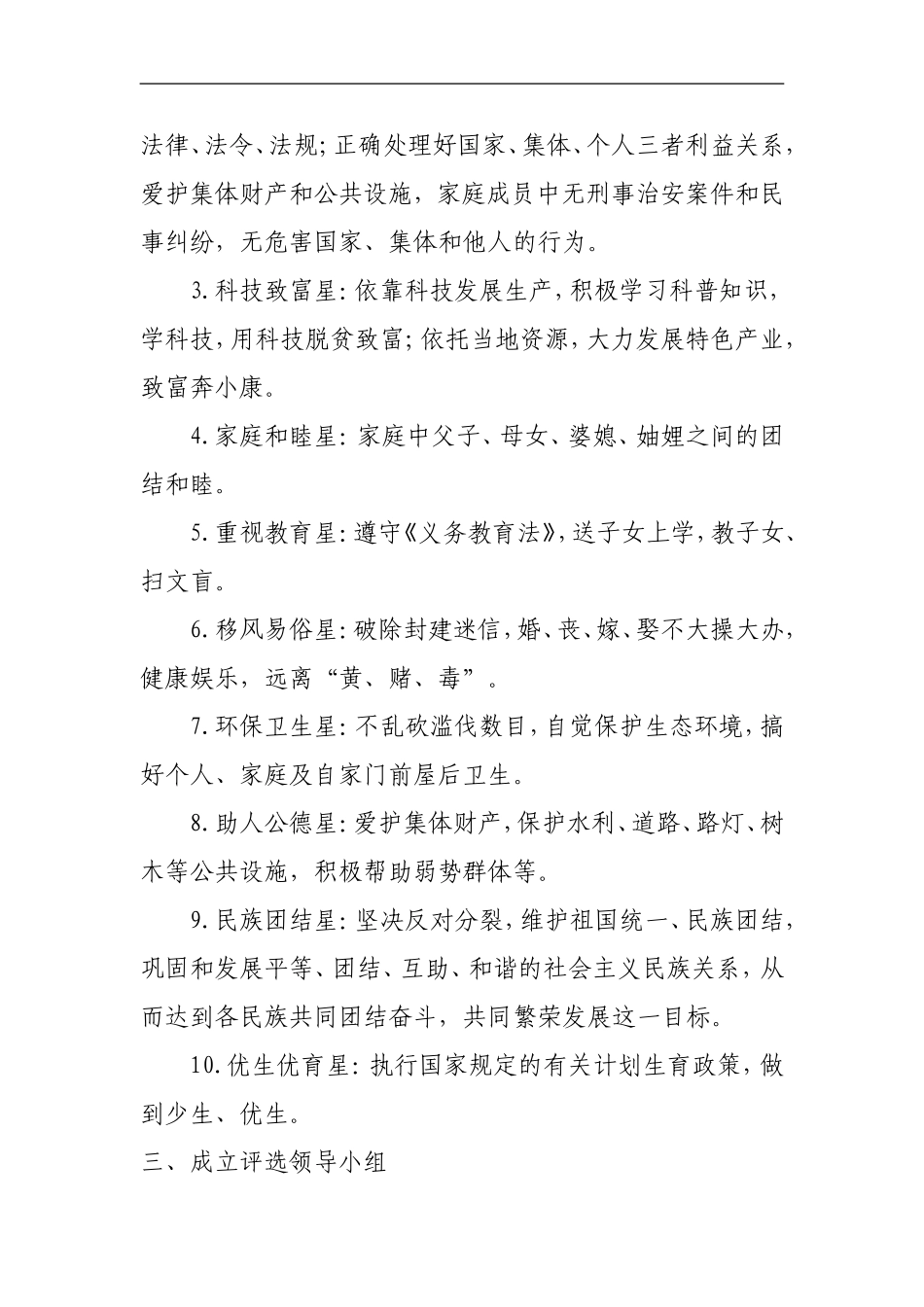 拜家河村十星级文明户评选实施方案_第2页