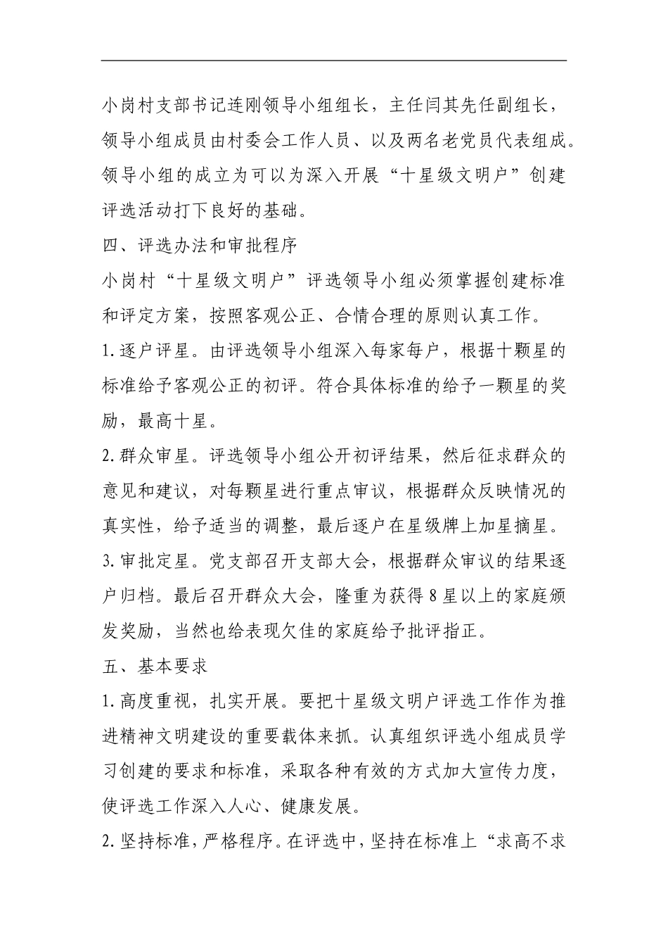 拜家河村十星级文明户评选实施方案_第3页