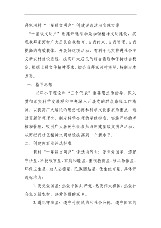 拜家河村十星级文明户评选实施方案