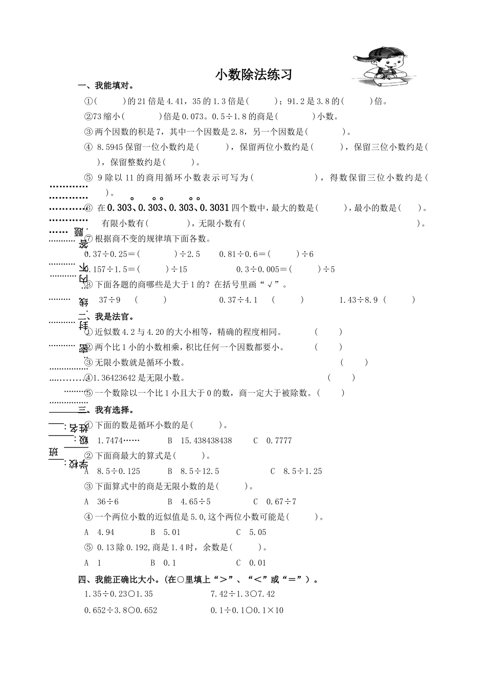 第2单元小数除法练习题(B)_第1页