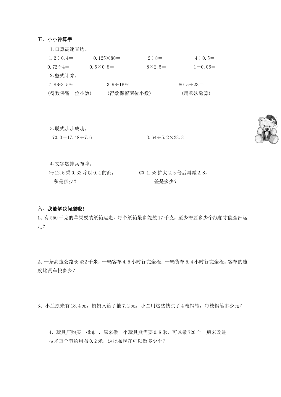 第2单元小数除法练习题(B)_第2页