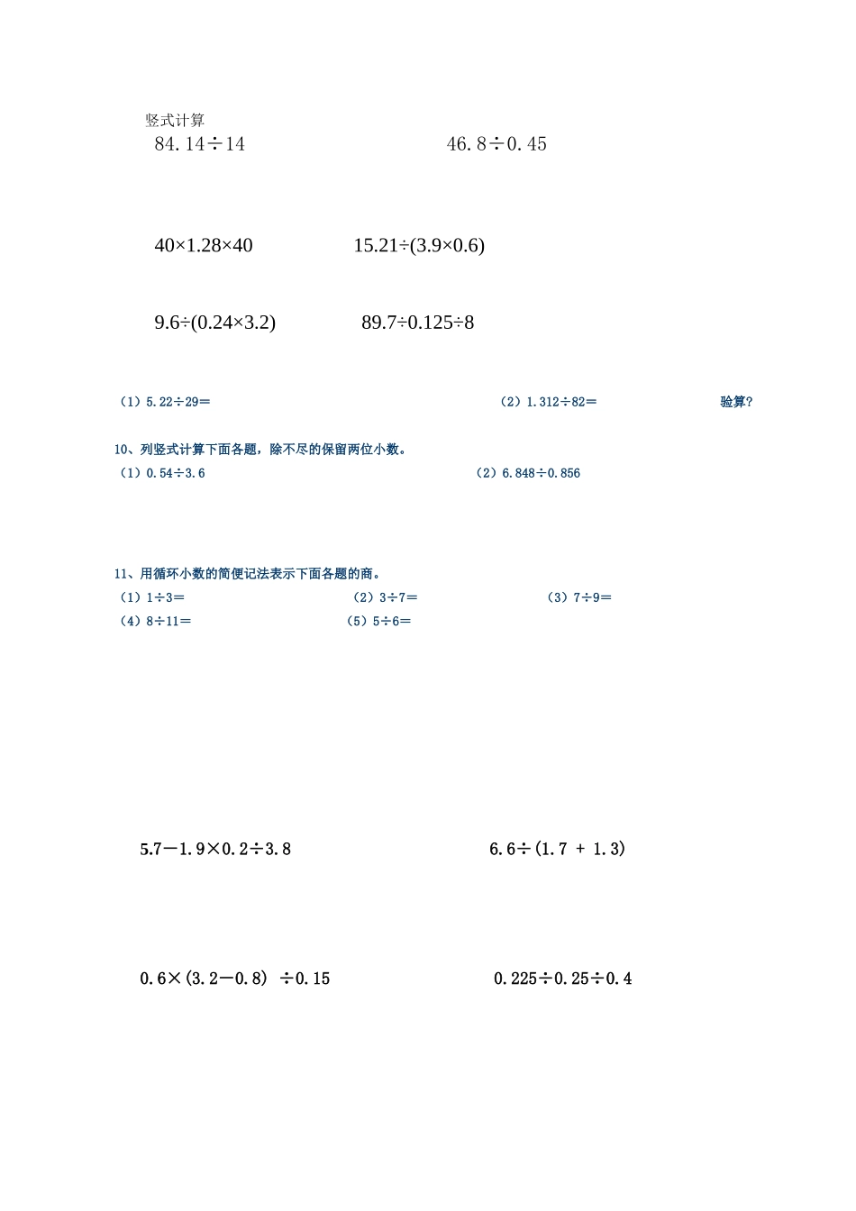 第2单元小数除法练习题(B)_第3页