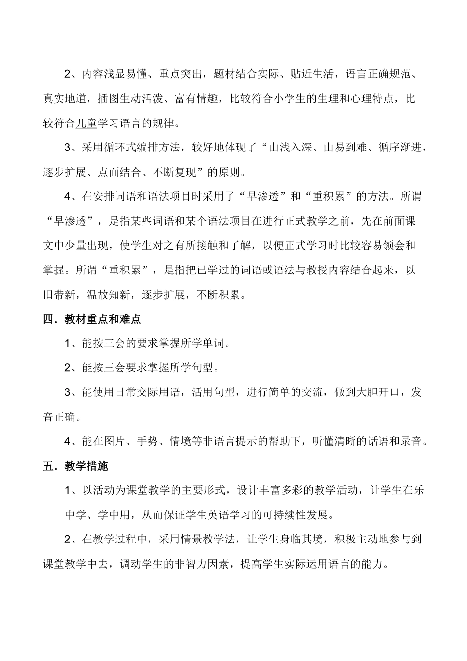 三年级上期教学计划_第2页