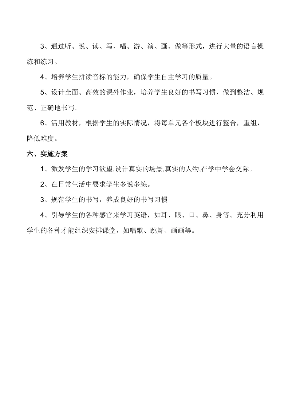 三年级上期教学计划_第3页