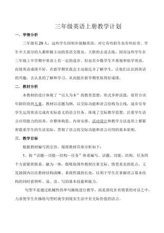 三年级上期教学计划