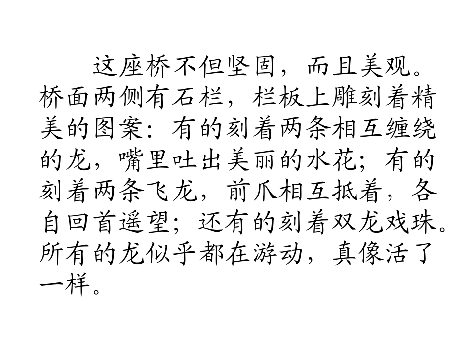3语上-赵州桥_第3页