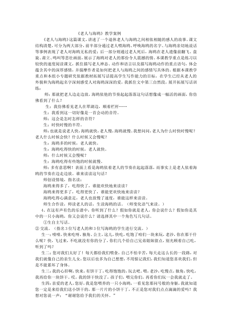 《老人与海鸥》教学案例_第1页