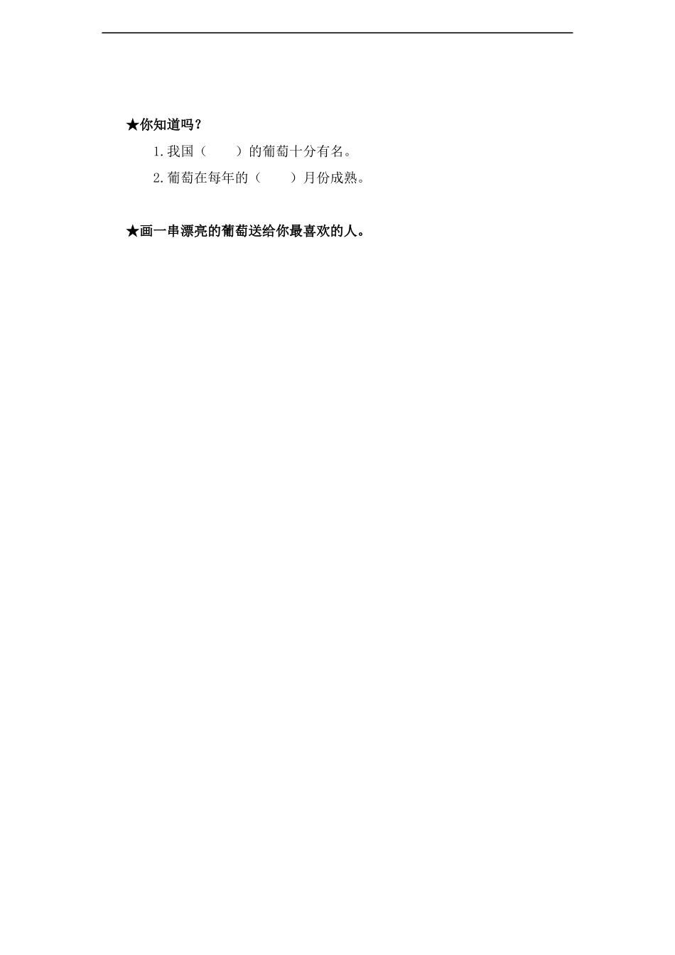 (语文A版)三年级语文上册-葡萄叶的梦_第2页