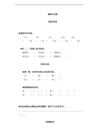 (语文A版)三年级语文上册-葡萄叶的梦