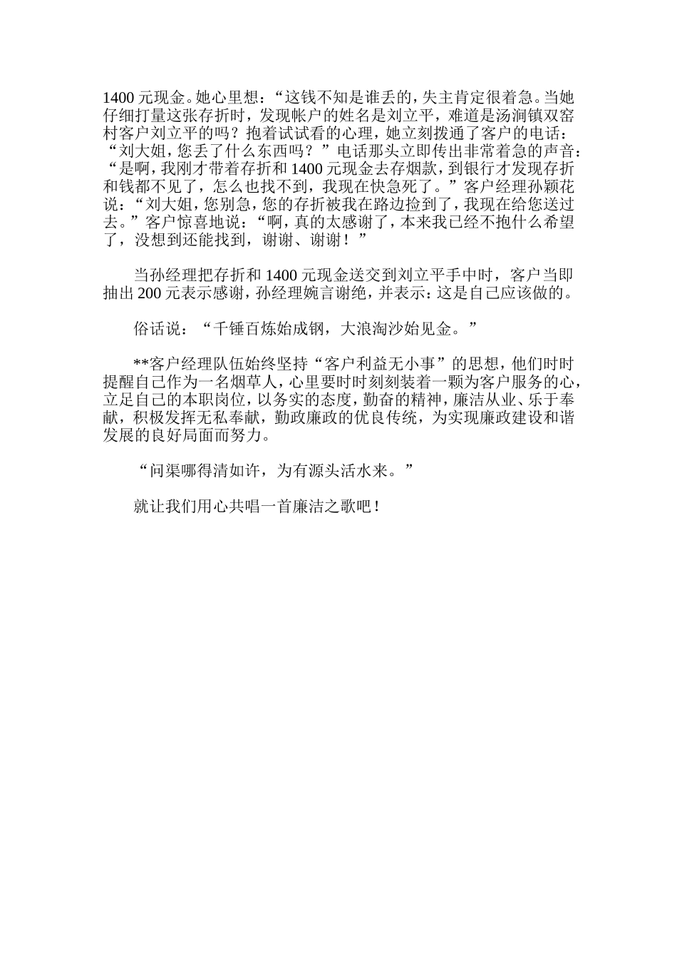 客户经理反腐倡廉演讲稿_第2页