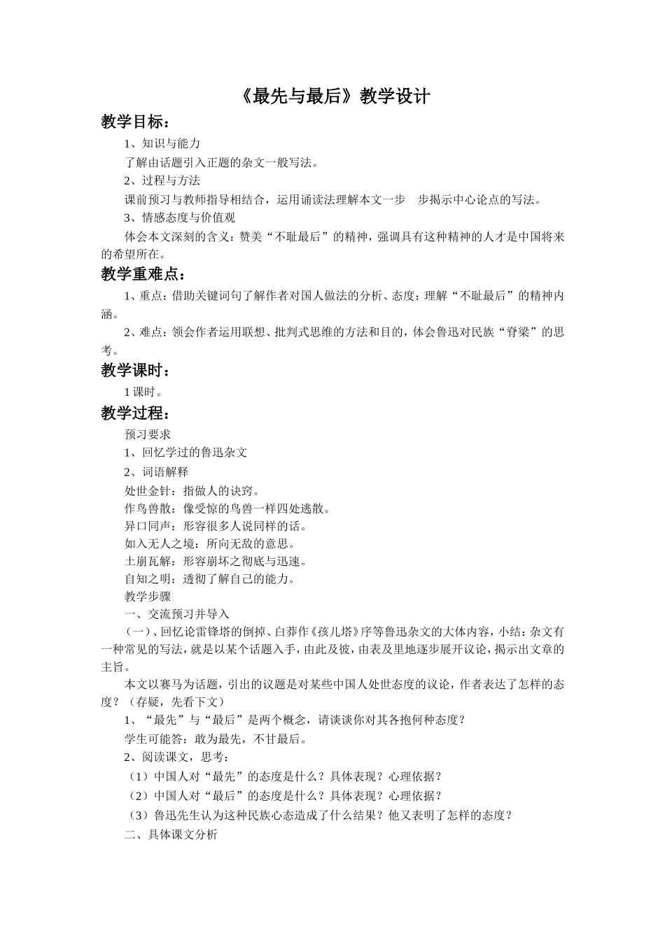 《最先与最后》教学设计_第1页