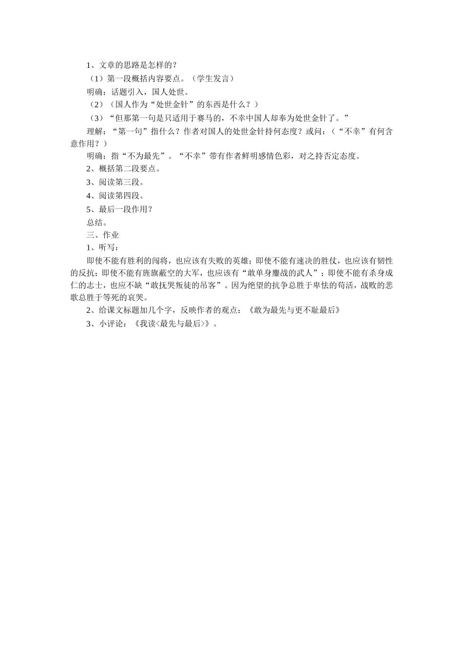 《最先与最后》教学设计_第2页