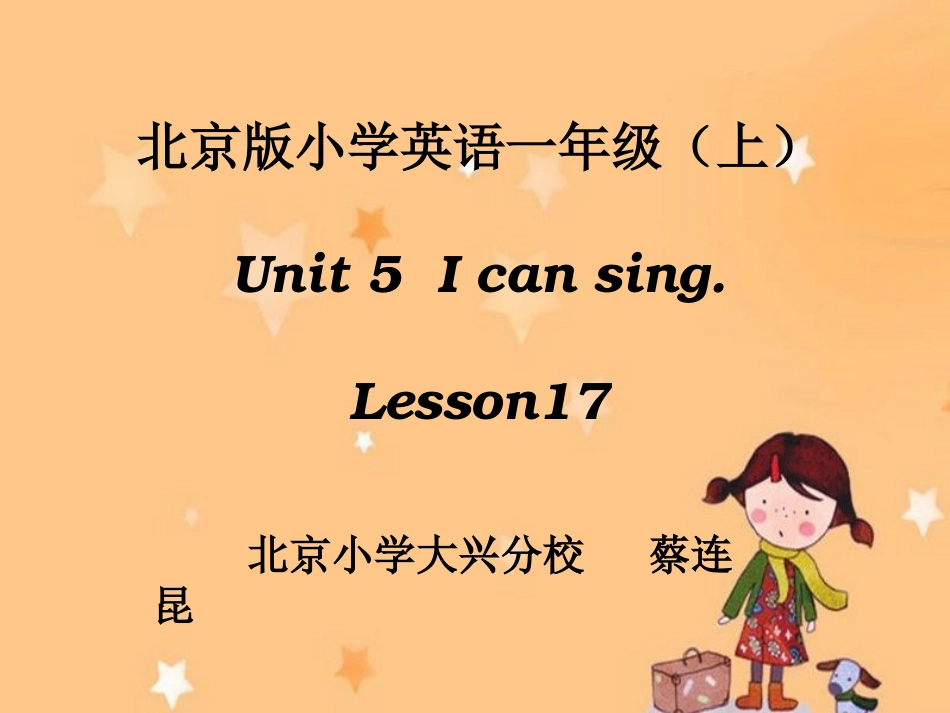 Unit5Lesson17-教_第1页