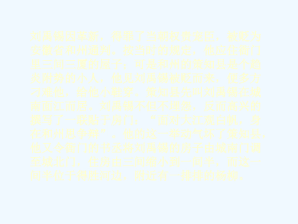 (部编)初中语文人教2011课标版七年级下册陋室铭教学课件-(5)_第2页