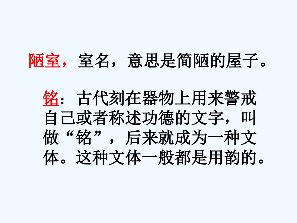 (部编)初中语文人教2011课标版七年级下册陋室铭教学课件-(5)_第3页