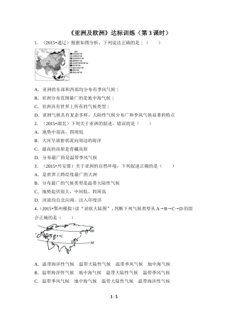 《亚洲及欧洲》达标训练(第3课时)-