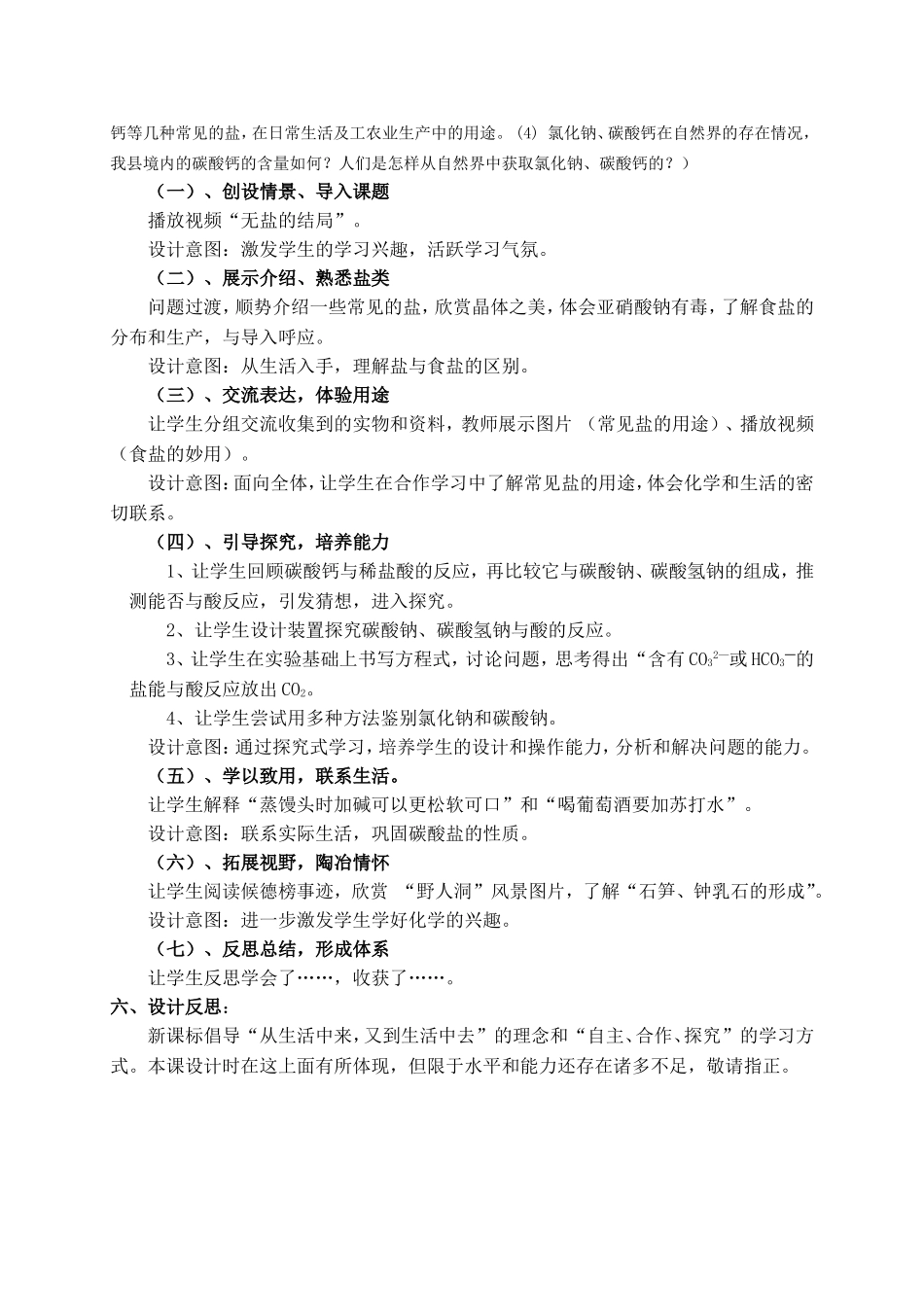 《生活中常见的盐》第1课时说课稿_第2页