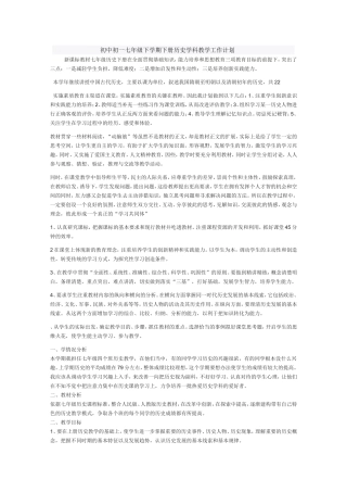初中初一七年级下学期下册历史学科教学工作计划