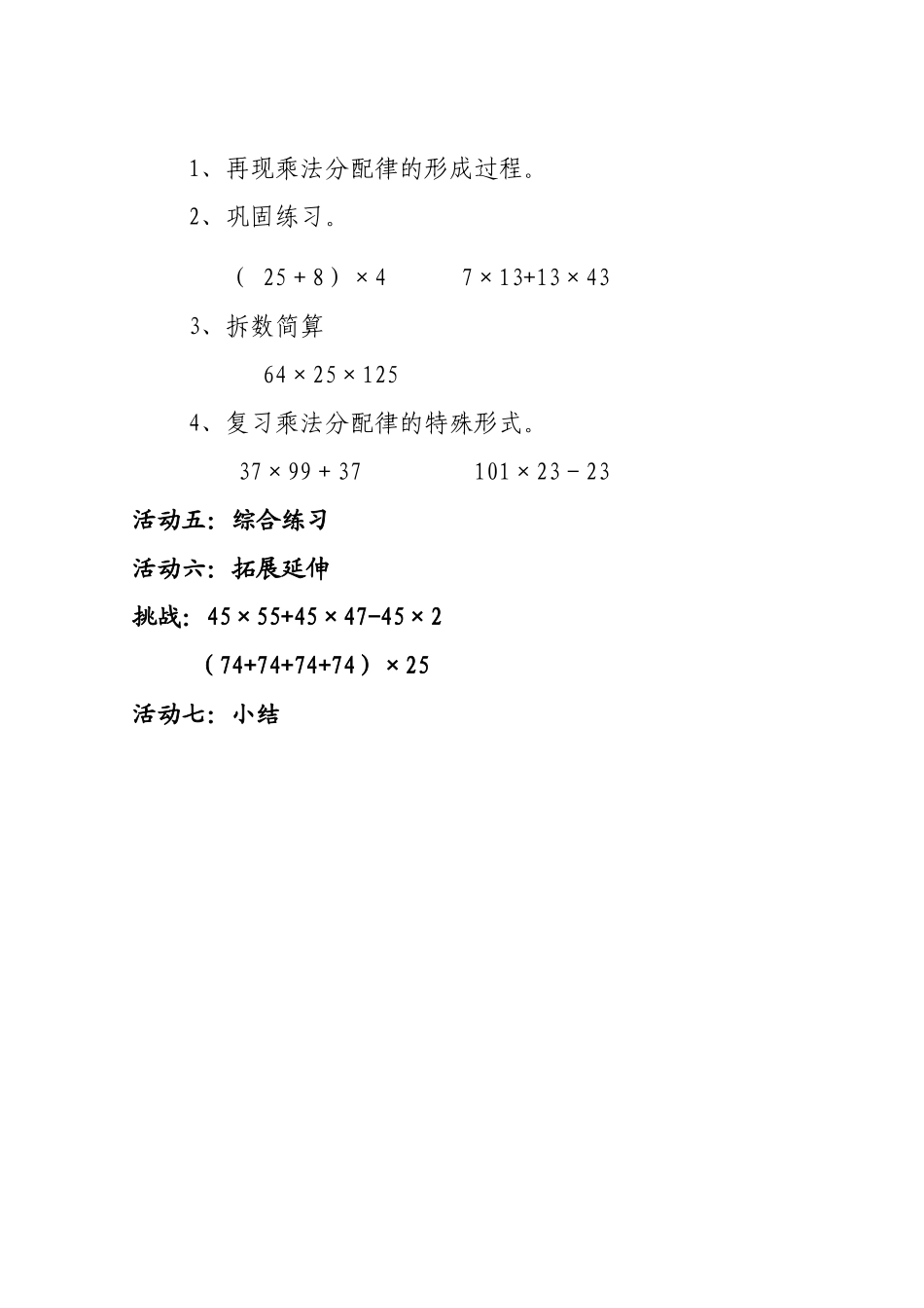 人教2011版小学数学四年级乘法运算定律(复习课)_第2页
