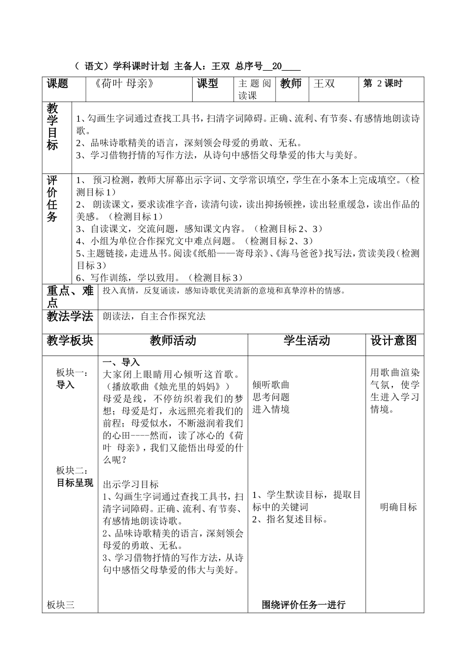 20《荷叶-母亲》_第1页