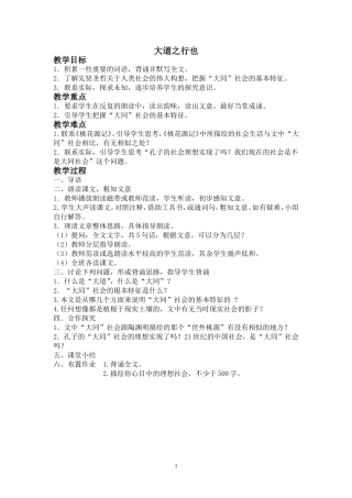 24-大道之行