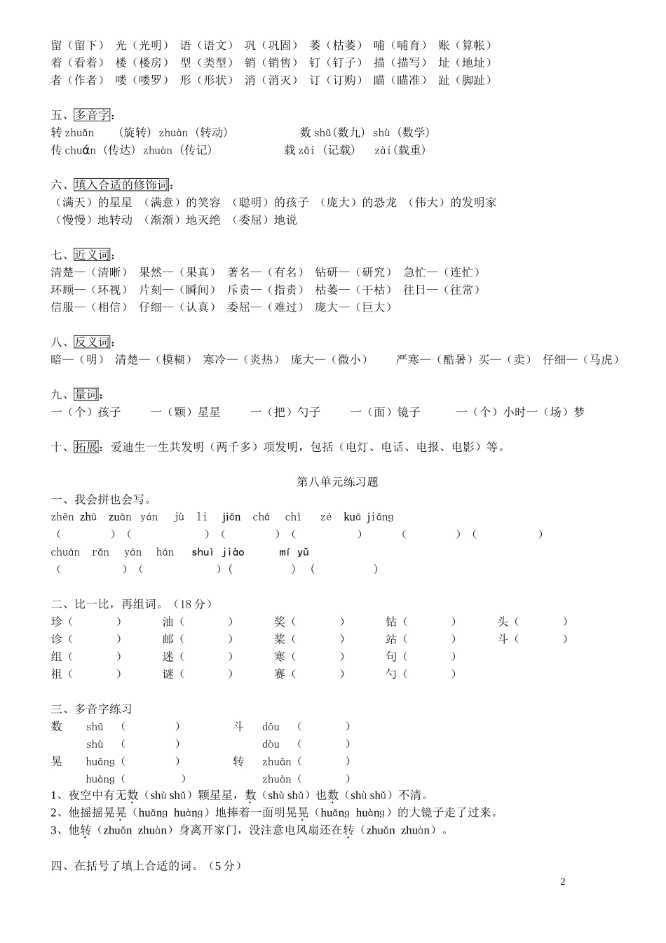 人教版小学二年级语文下册第八单元复习_第2页