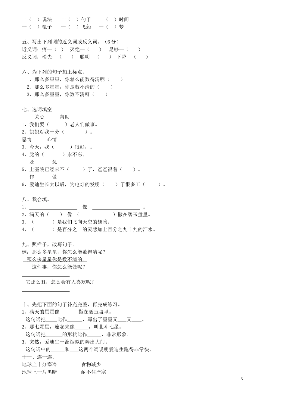 人教版小学二年级语文下册第八单元复习_第3页