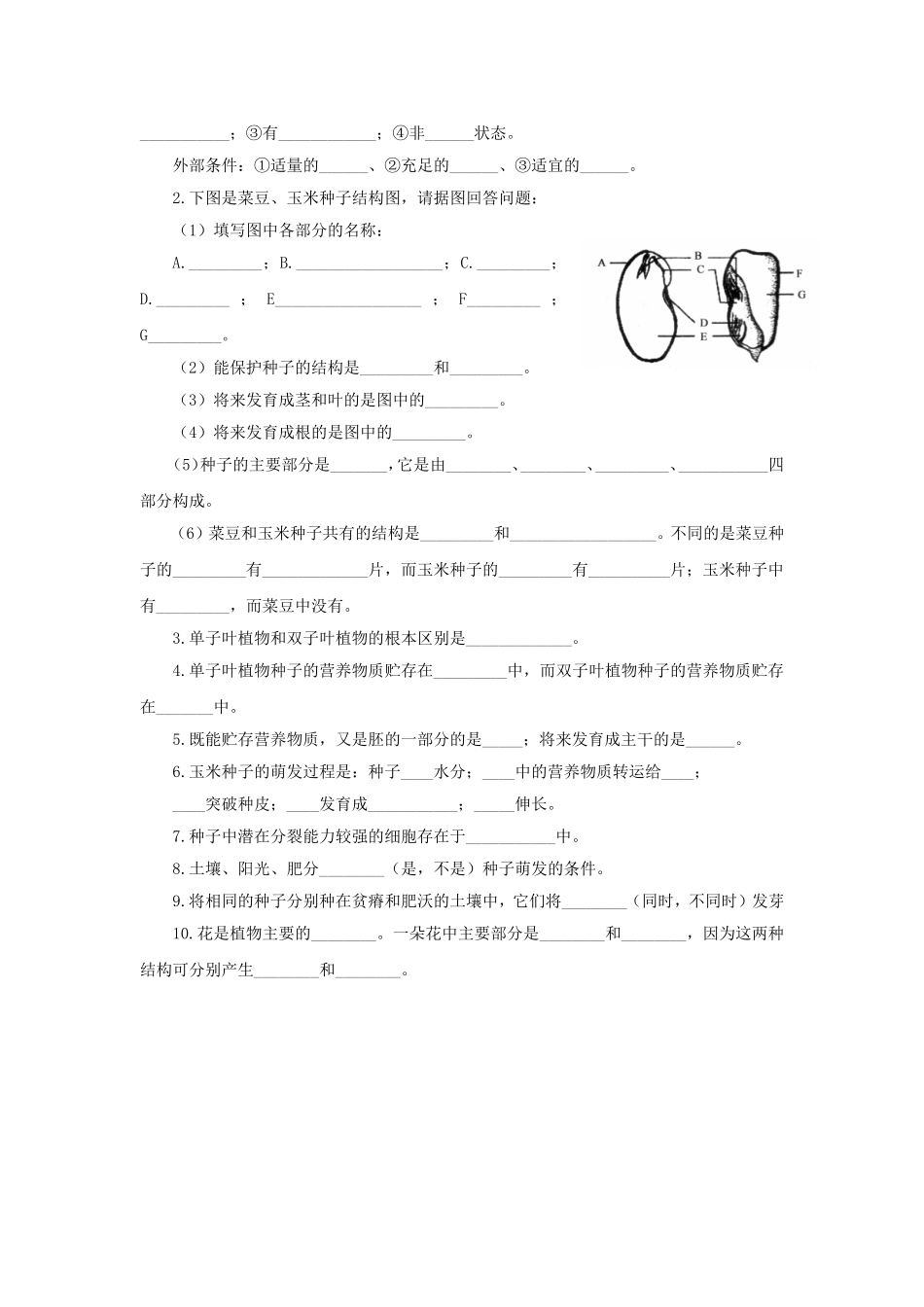 《1-绿色开花植物的有性生殖和发育》习题1_第2页