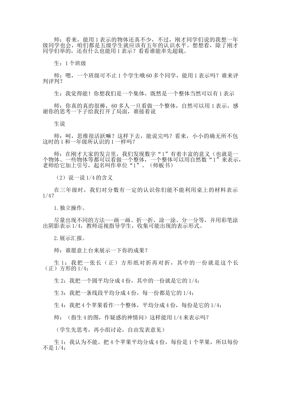 (部编)人教2011课标版一年级上册分数_第2页