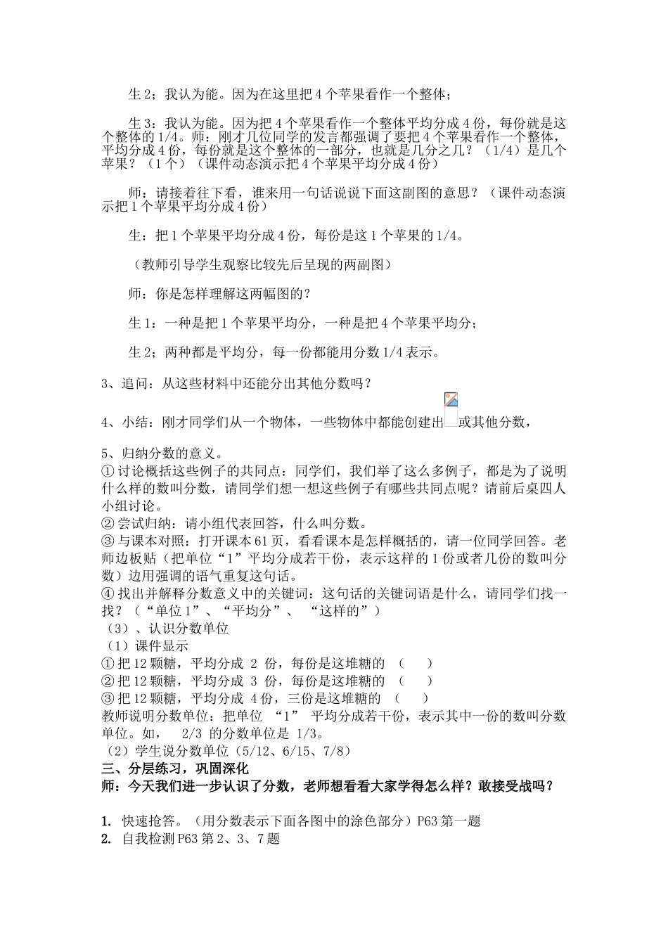 (部编)人教2011课标版一年级上册分数_第3页