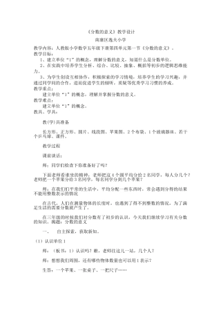 (部编)人教2011课标版一年级上册分数