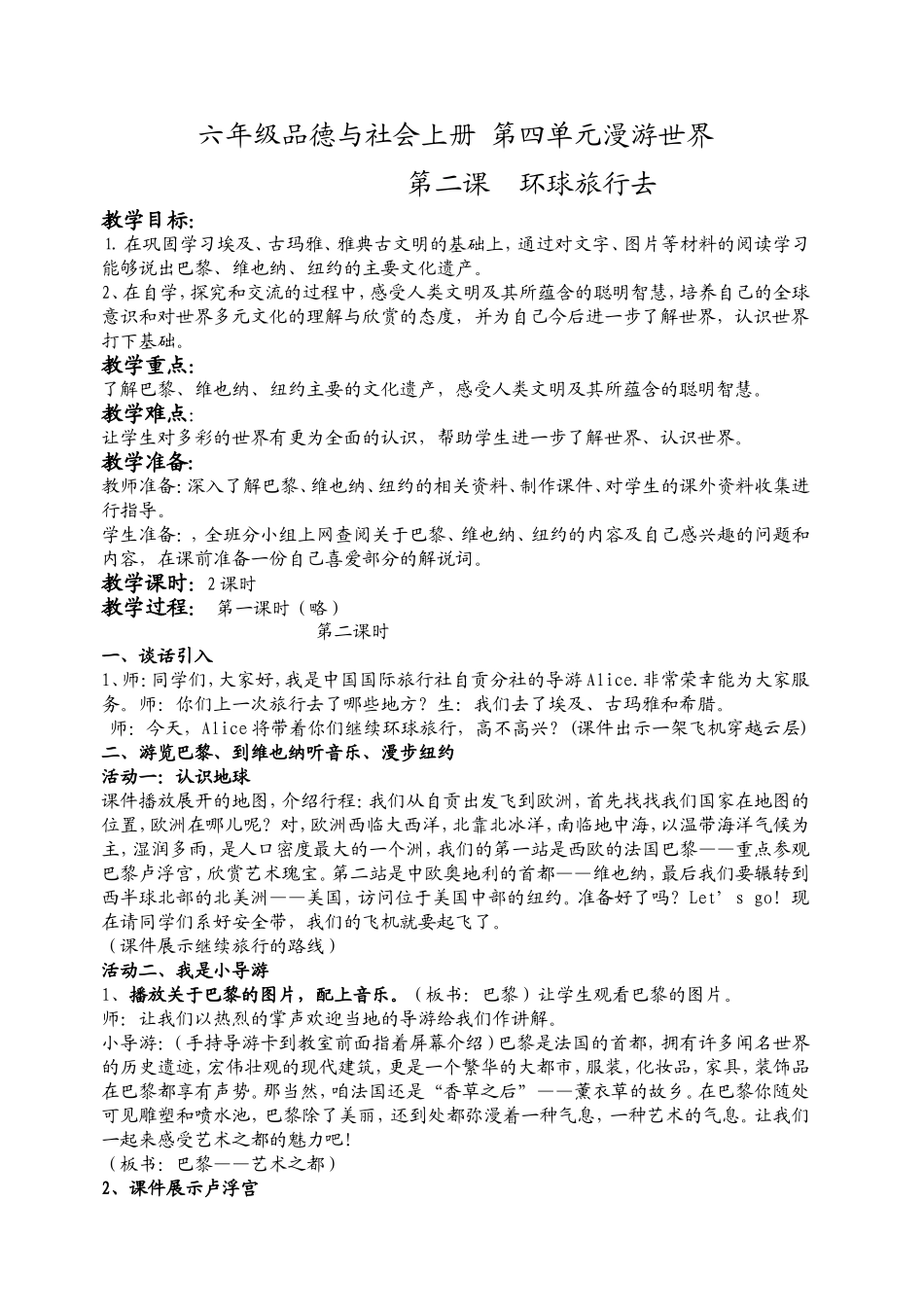 环球旅行去教学设计定稿Microsoft-Word-文档_第1页