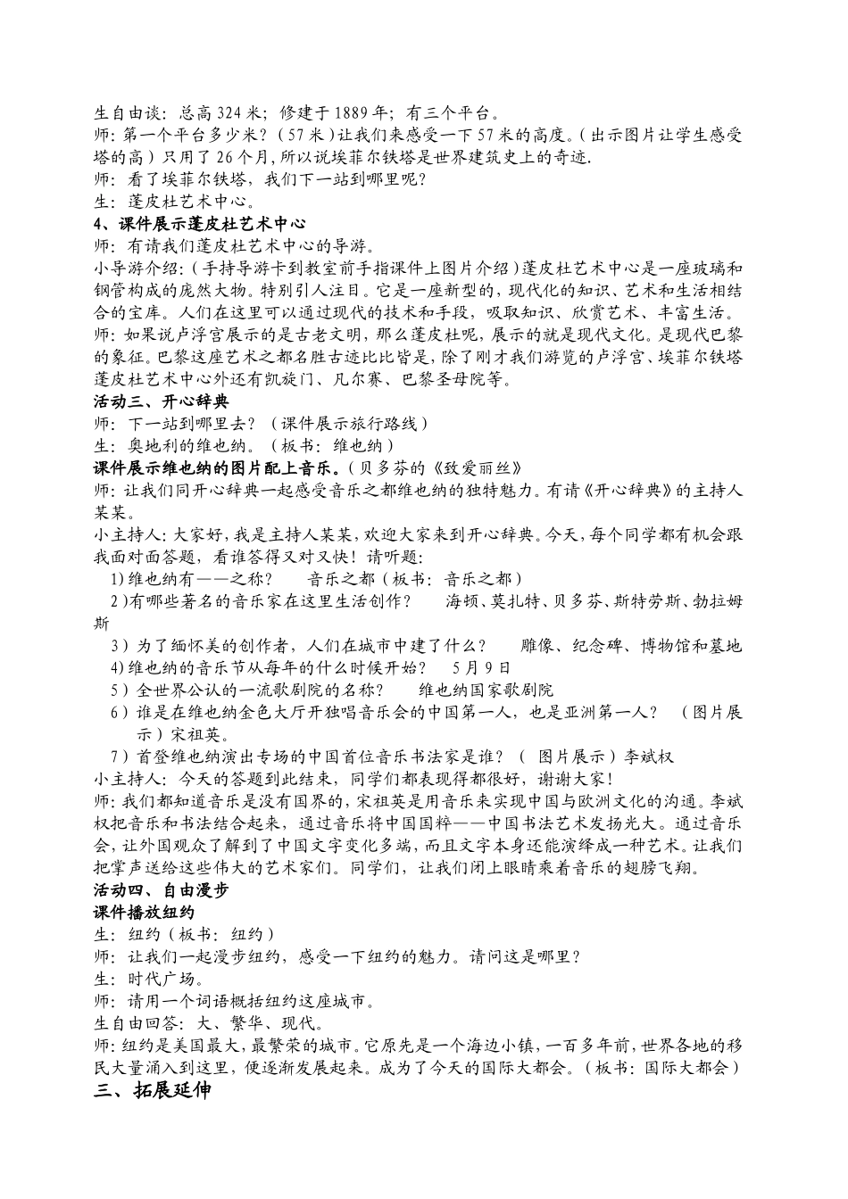环球旅行去教学设计定稿Microsoft-Word-文档_第3页
