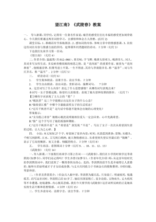 望江南》《武陵春》教案)