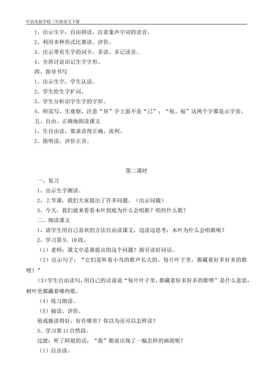 4会唱歌的木叶_第2页
