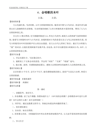 4会唱歌的木叶