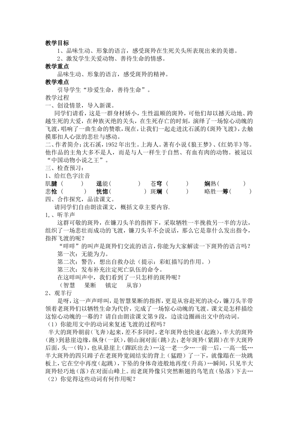 斑羚飞度教案_第2页