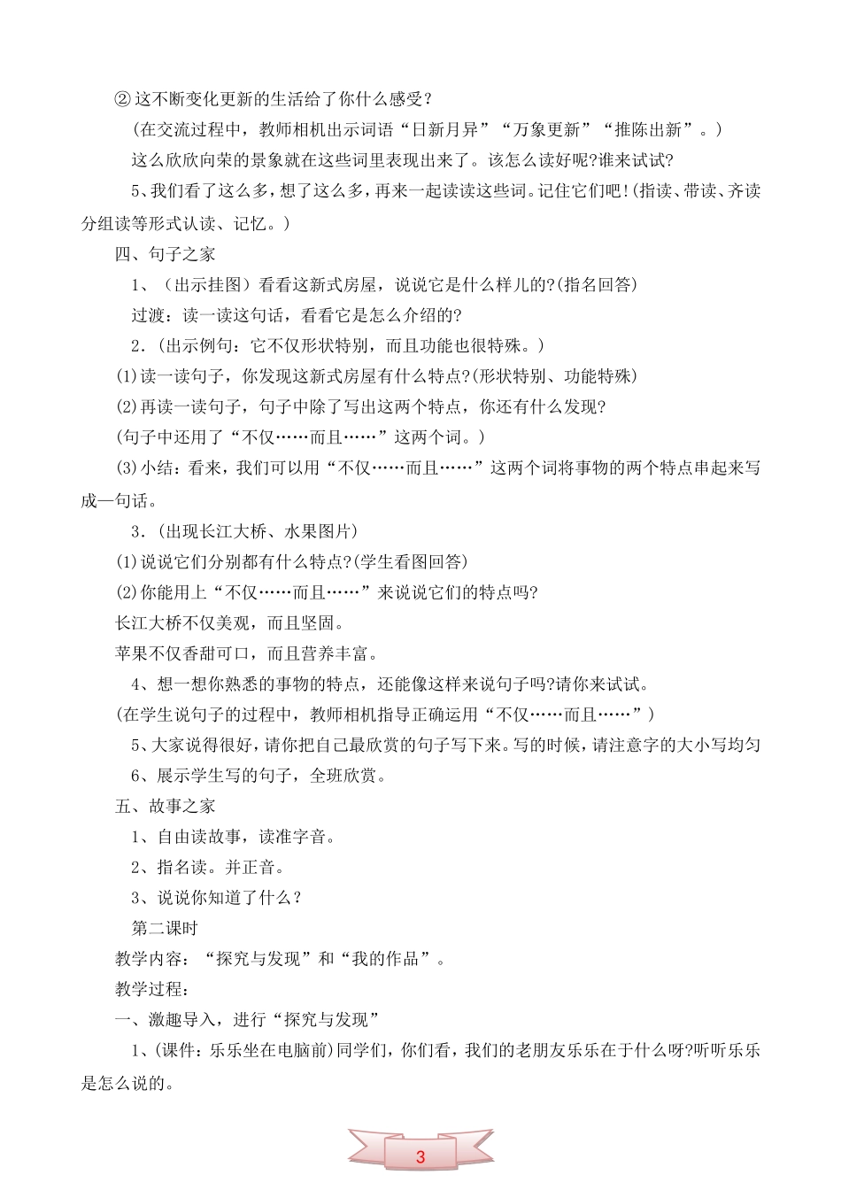 鄂教版第四册《语文乐园(七)》教学设计_第2页